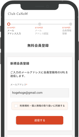 会員登録手順ステップ1の画像