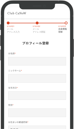 会員登録手順ステップ3の画像